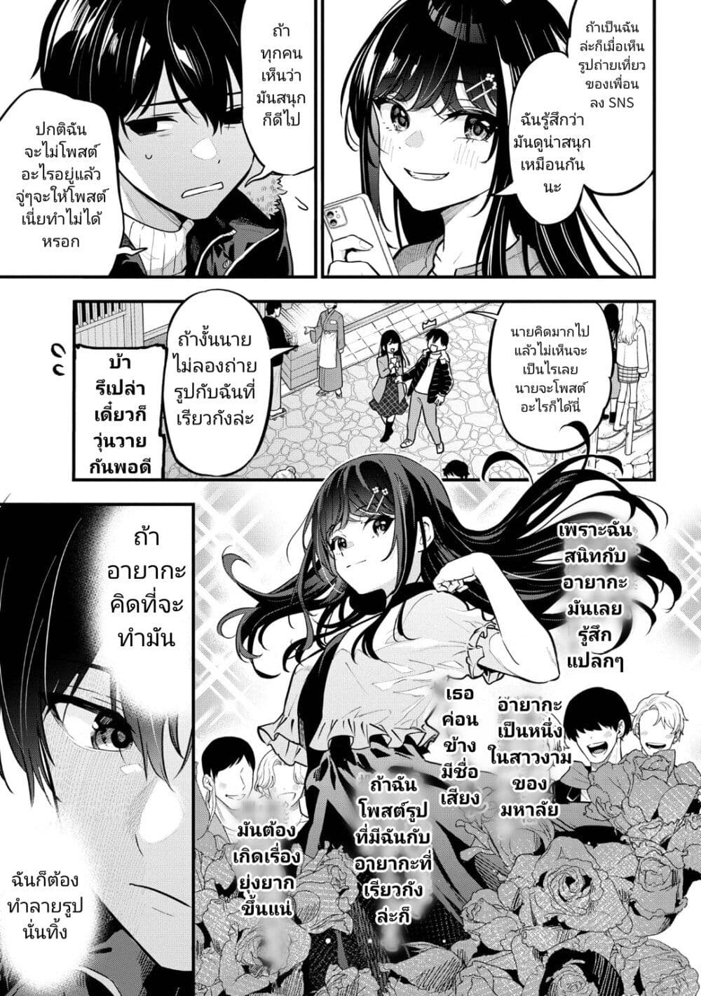 Kanojo ni Uwaki Sareteita Ore ga, Koakuma na Kouhai ni Natsukareteimasu page 7