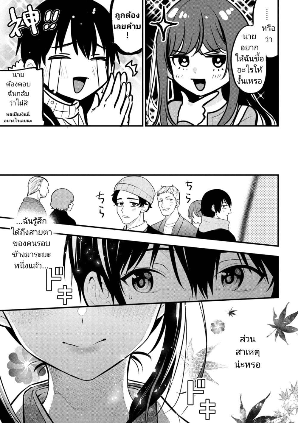 Kanojo ni Uwaki Sareteita Ore ga, Koakuma na Kouhai ni Natsukareteimasu page 9