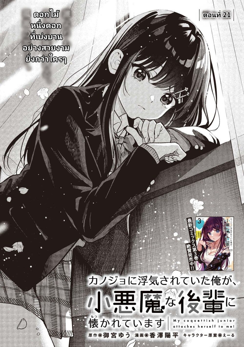 Kanojo ni Uwaki Sareteita Ore ga, Koakuma na Kouhai ni Natsukareteimasu page 1