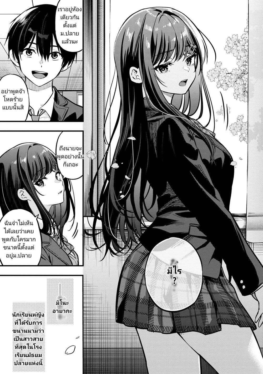 Kanojo ni Uwaki Sareteita Ore ga, Koakuma na Kouhai ni Natsukareteimasu page 3