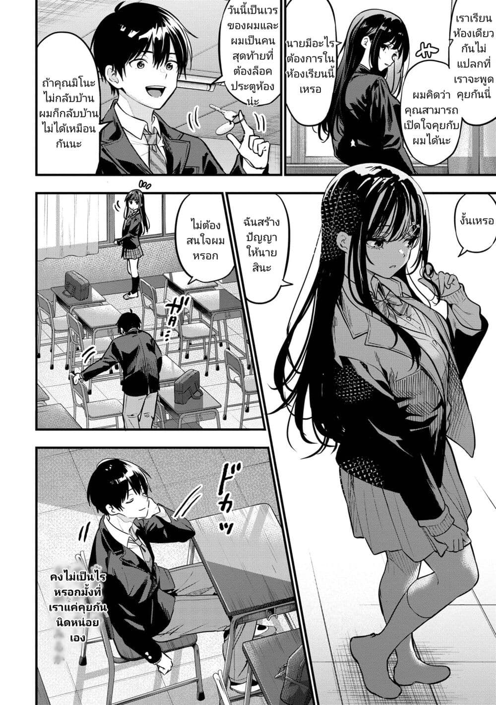 Kanojo ni Uwaki Sareteita Ore ga, Koakuma na Kouhai ni Natsukareteimasu page 4