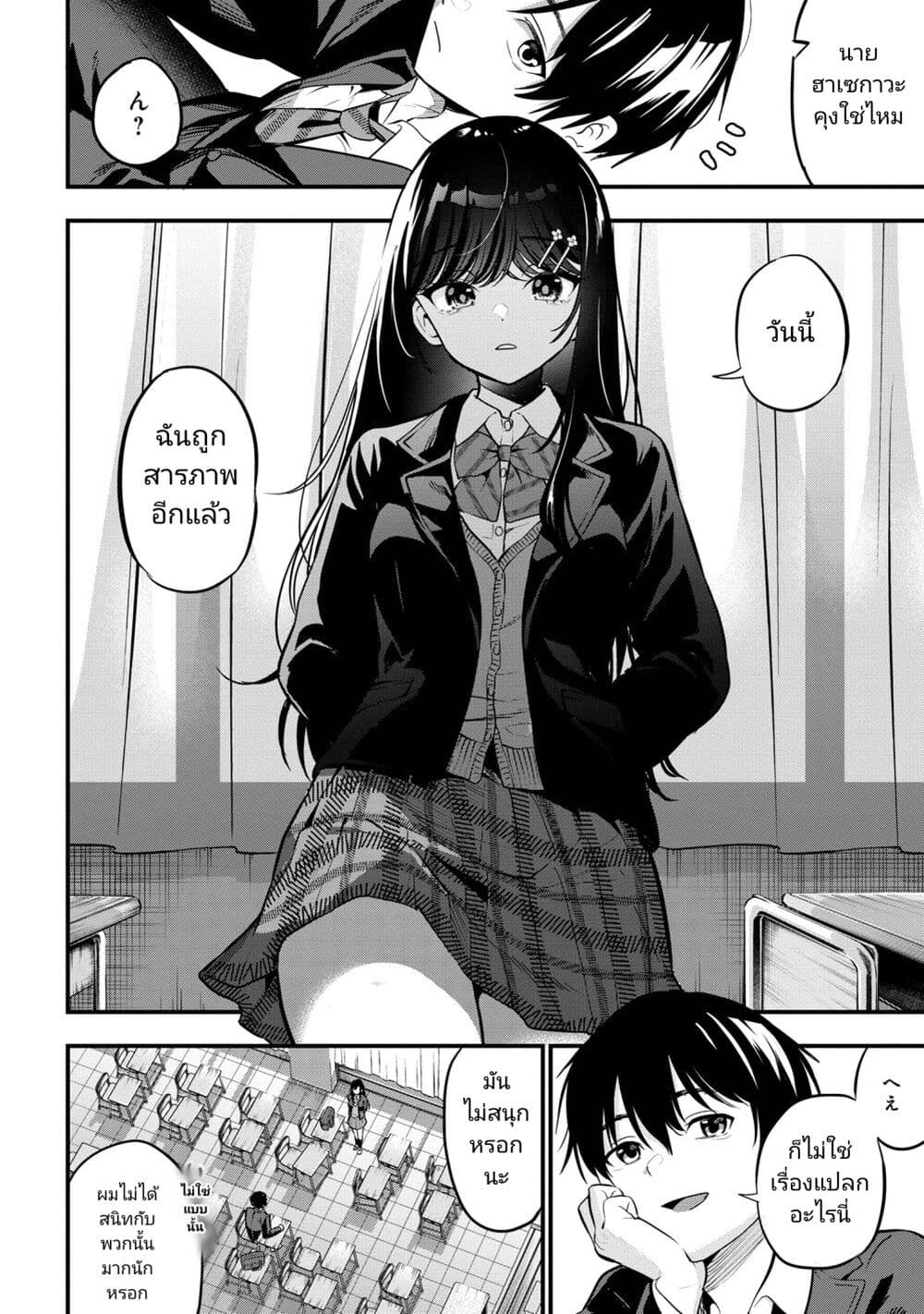 Kanojo ni Uwaki Sareteita Ore ga, Koakuma na Kouhai ni Natsukareteimasu page 6