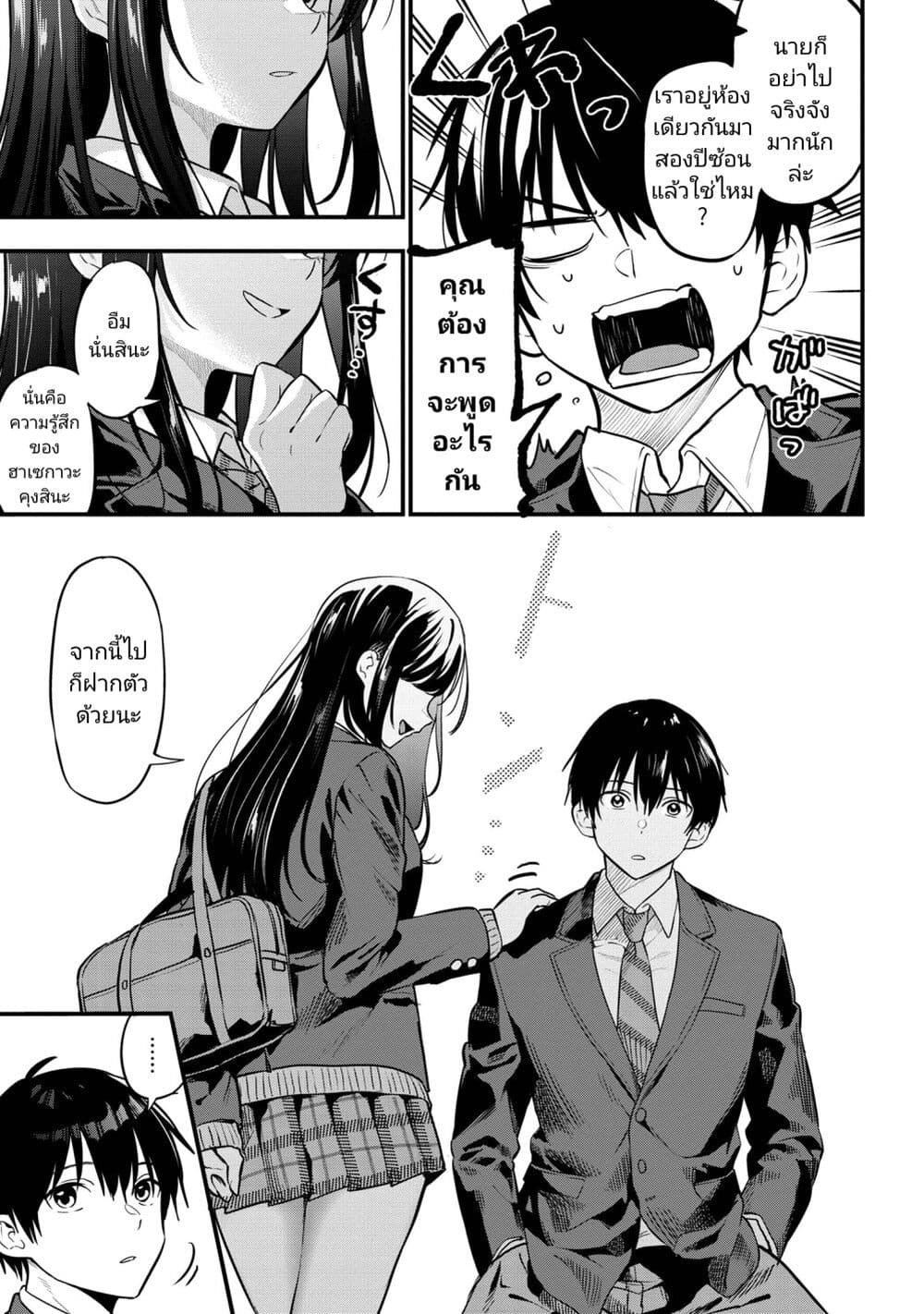 Kanojo ni Uwaki Sareteita Ore ga, Koakuma na Kouhai ni Natsukareteimasu page 7