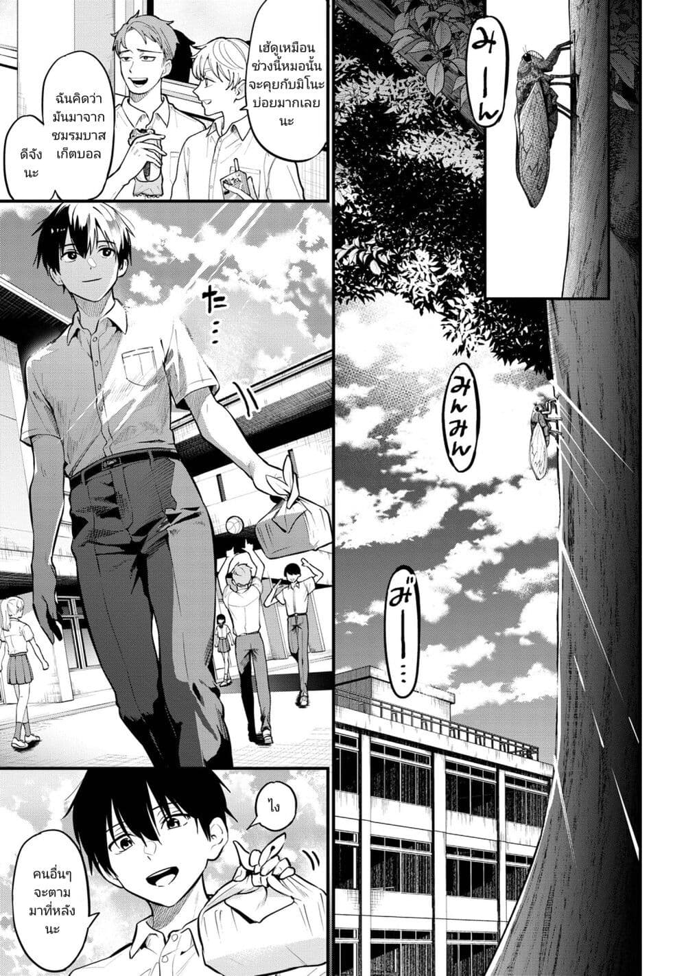 Kanojo ni Uwaki Sareteita Ore ga, Koakuma na Kouhai ni Natsukareteimasu page 9