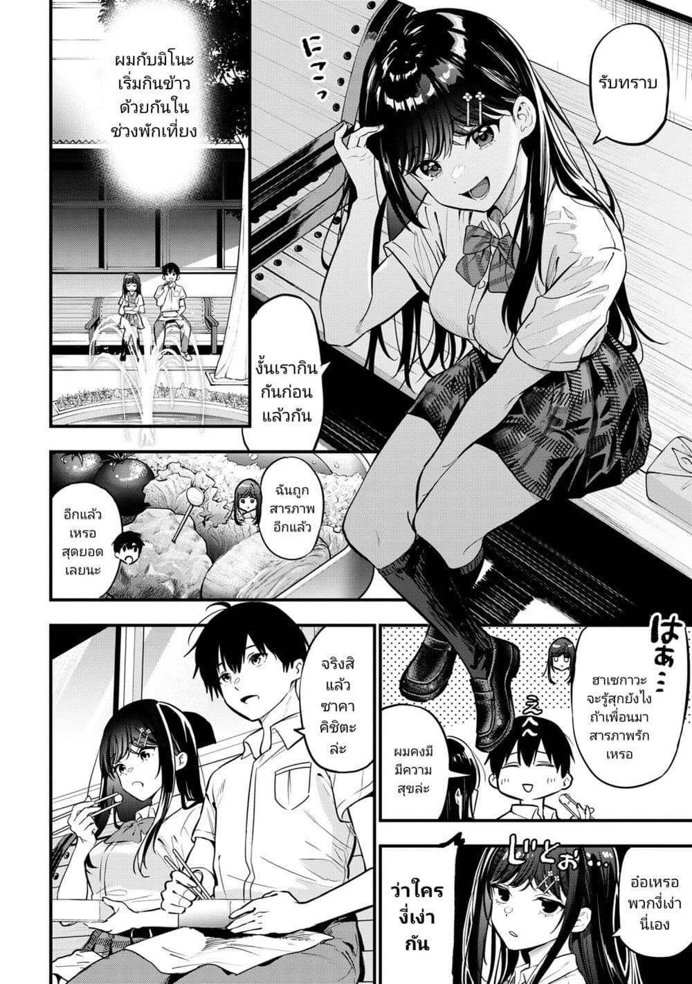 Kanojo ni Uwaki Sareteita Ore ga, Koakuma na Kouhai ni Natsukareteimasu page 10