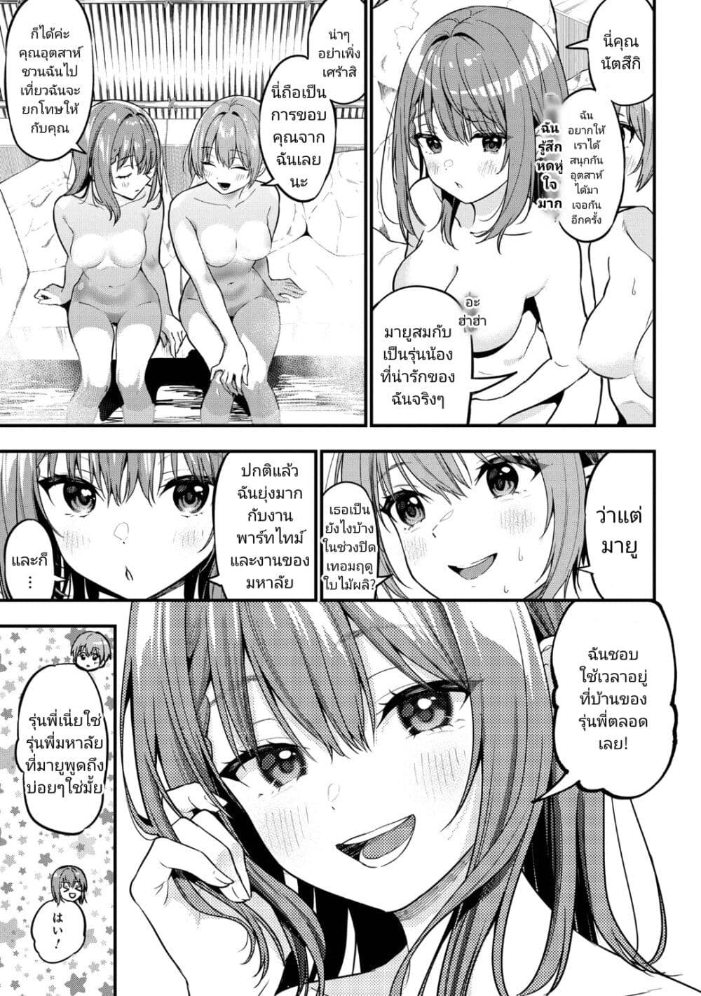 Kanojo ni Uwaki Sareteita Ore ga, Koakuma na Kouhai ni Natsukareteimasu page 3