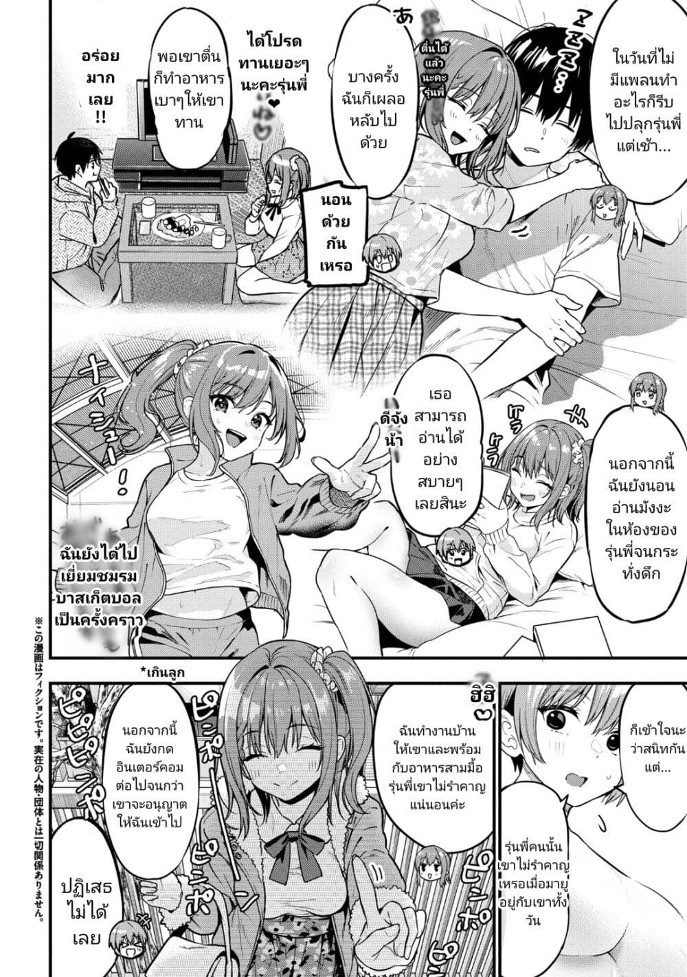 Kanojo ni Uwaki Sareteita Ore ga, Koakuma na Kouhai ni Natsukareteimasu page 4