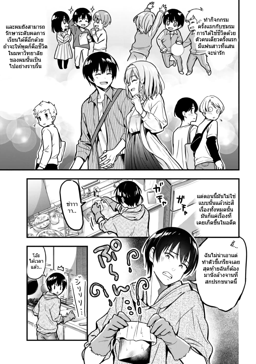 Kanojo ni Uwaki Sareteita Ore ga, Koakuma na Kouhai ni Natsukareteimasu page 1