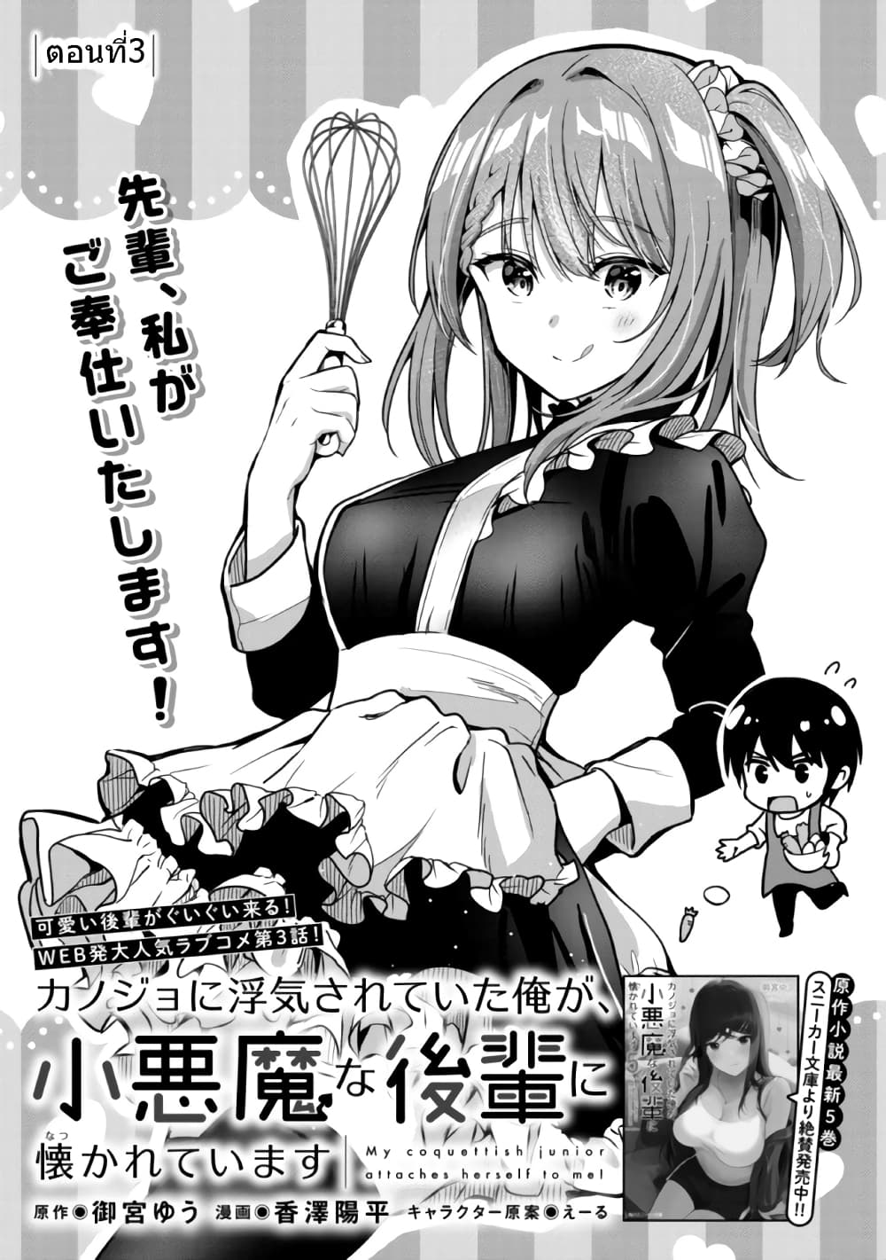Kanojo ni Uwaki Sareteita Ore ga, Koakuma na Kouhai ni Natsukareteimasu page 2