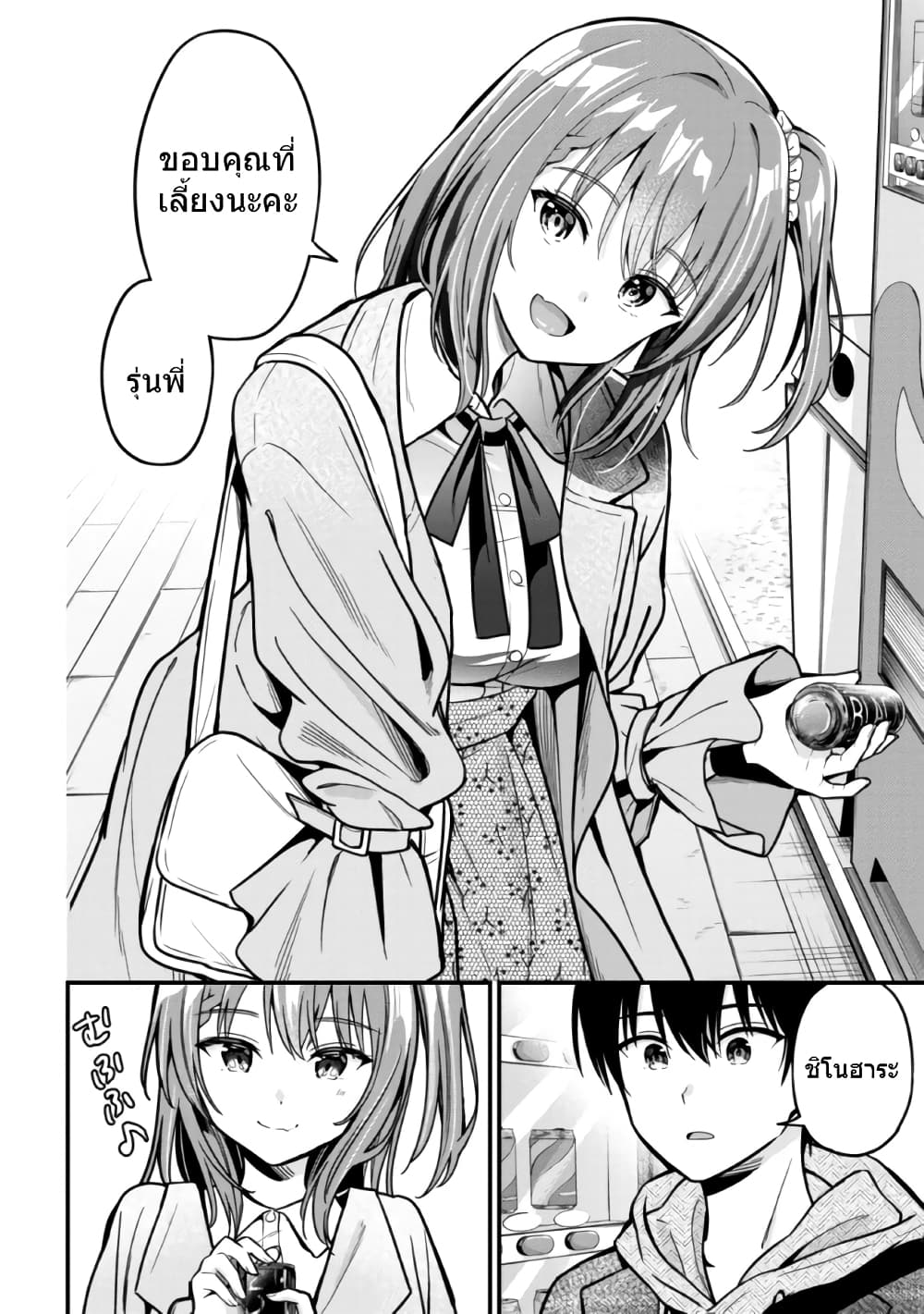 Kanojo ni Uwaki Sareteita Ore ga, Koakuma na Kouhai ni Natsukareteimasu page 4