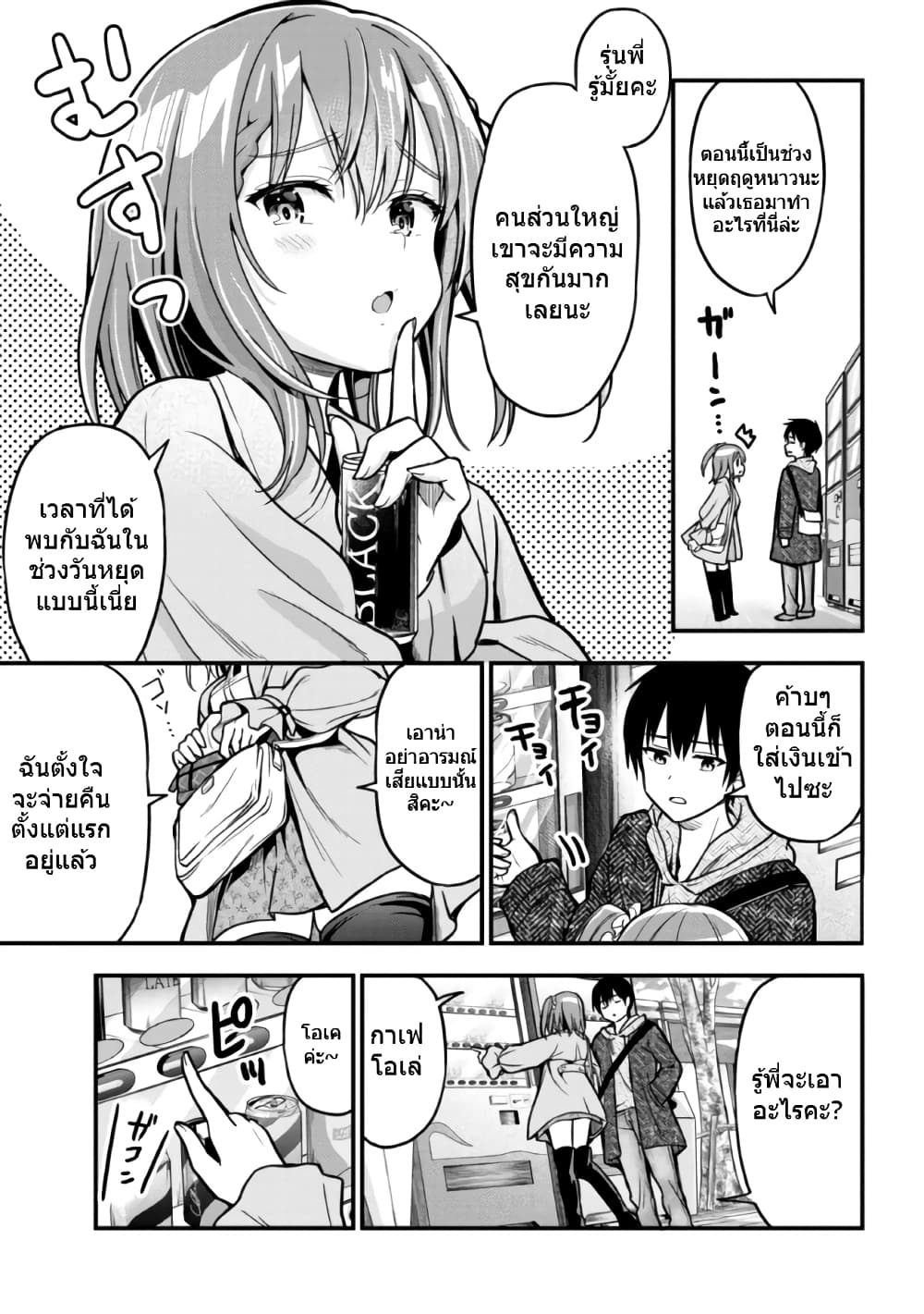 Kanojo ni Uwaki Sareteita Ore ga, Koakuma na Kouhai ni Natsukareteimasu page 5