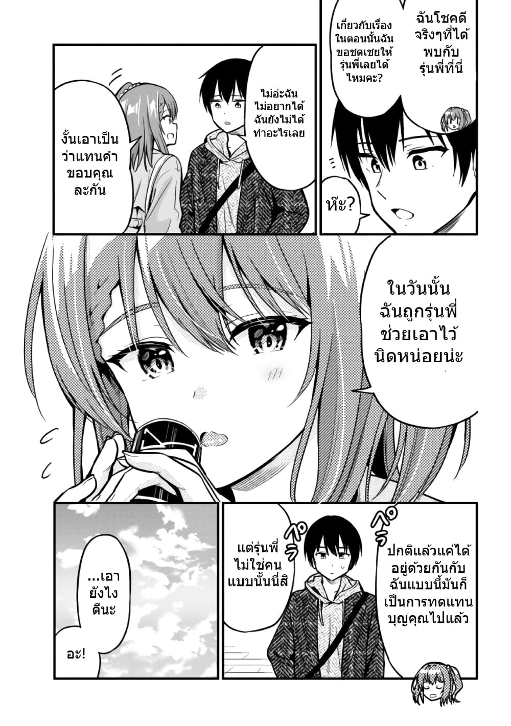 Kanojo ni Uwaki Sareteita Ore ga, Koakuma na Kouhai ni Natsukareteimasu page 7