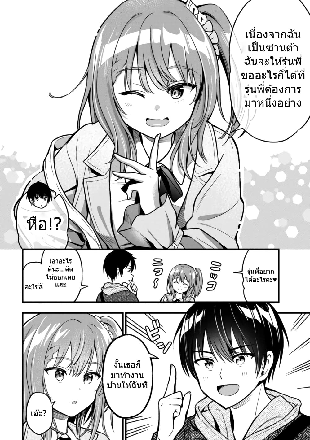 Kanojo ni Uwaki Sareteita Ore ga, Koakuma na Kouhai ni Natsukareteimasu page 8