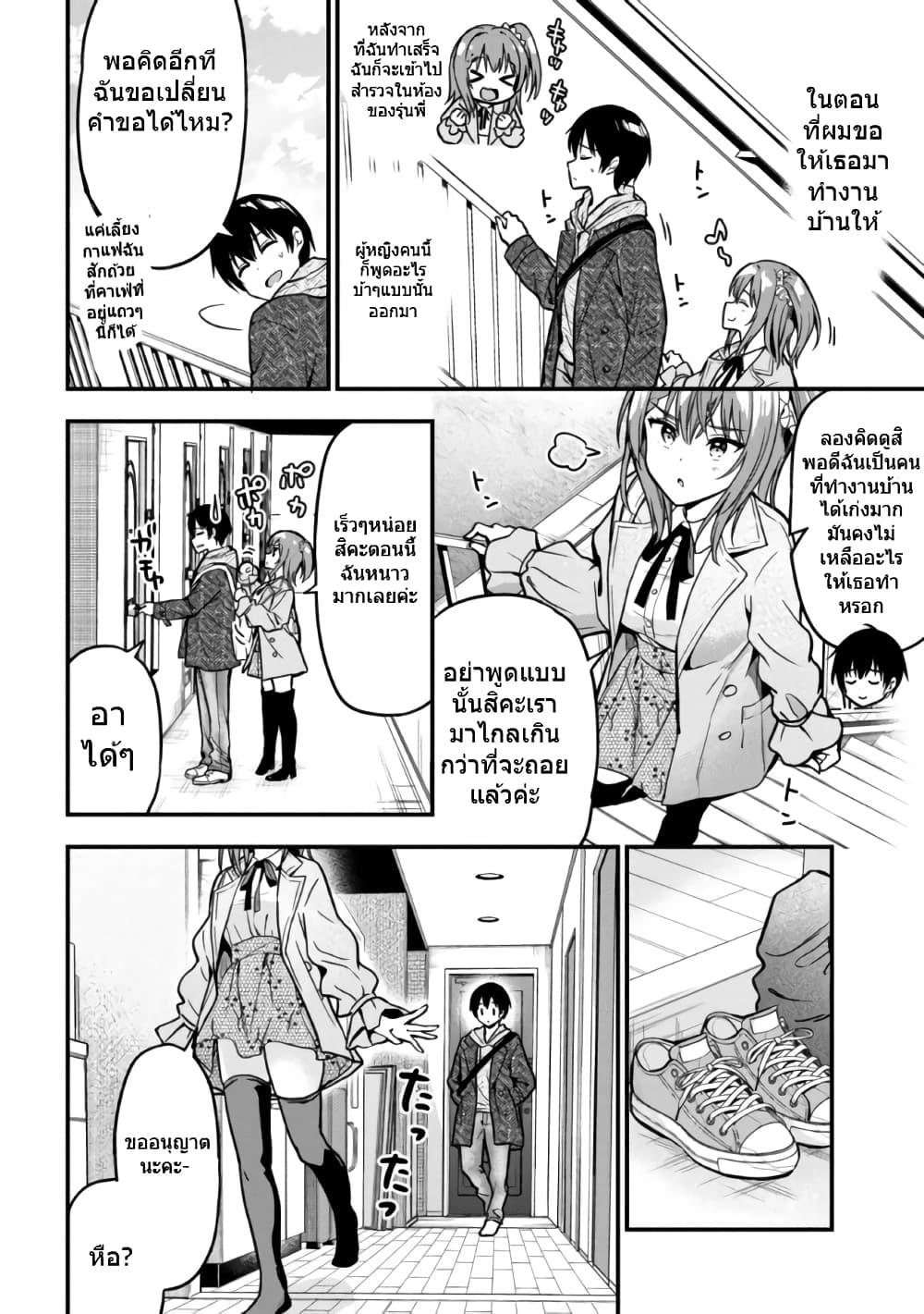 Kanojo ni Uwaki Sareteita Ore ga, Koakuma na Kouhai ni Natsukareteimasu page 10