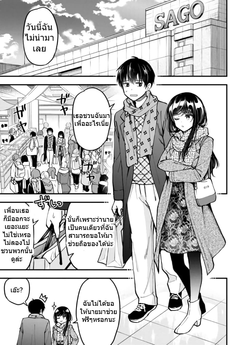Kanojo ni Uwaki Sareteita Ore ga, Koakuma na Kouhai ni Natsukareteimasu page 1