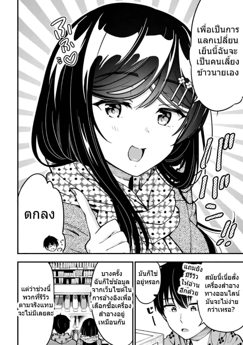 Kanojo ni Uwaki Sareteita Ore ga, Koakuma na Kouhai ni Natsukareteimasu page 2