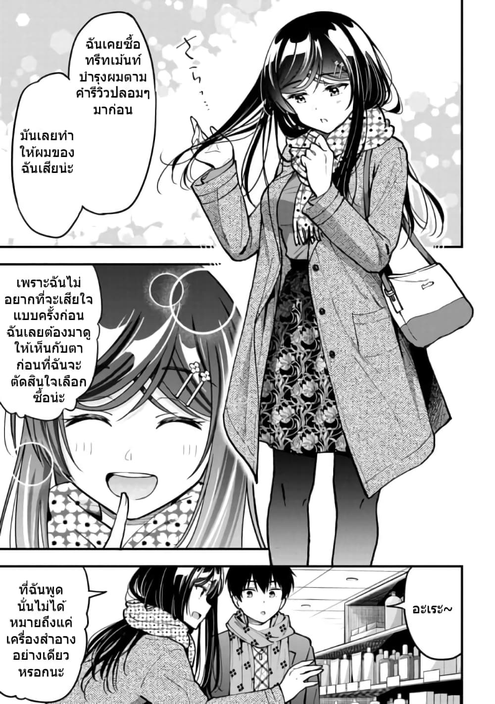 Kanojo ni Uwaki Sareteita Ore ga, Koakuma na Kouhai ni Natsukareteimasu page 3