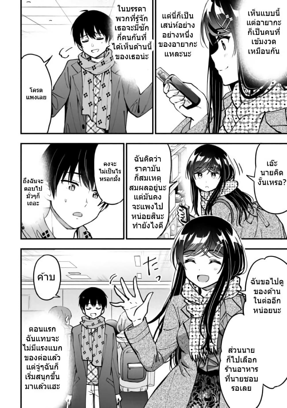 Kanojo ni Uwaki Sareteita Ore ga, Koakuma na Kouhai ni Natsukareteimasu page 4