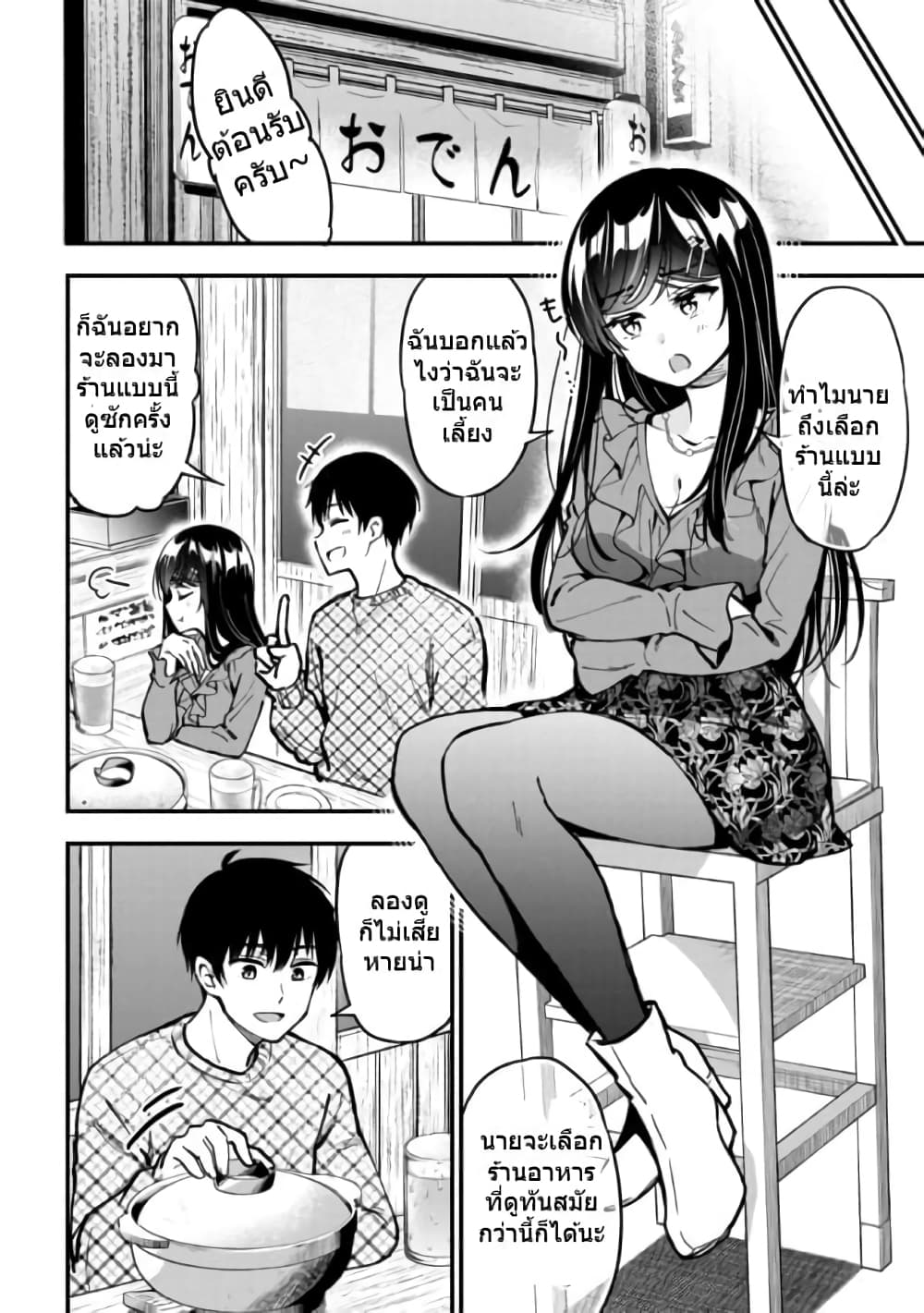 Kanojo ni Uwaki Sareteita Ore ga, Koakuma na Kouhai ni Natsukareteimasu page 6
