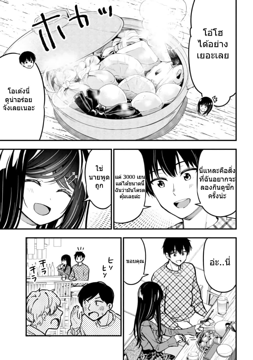 Kanojo ni Uwaki Sareteita Ore ga, Koakuma na Kouhai ni Natsukareteimasu page 7