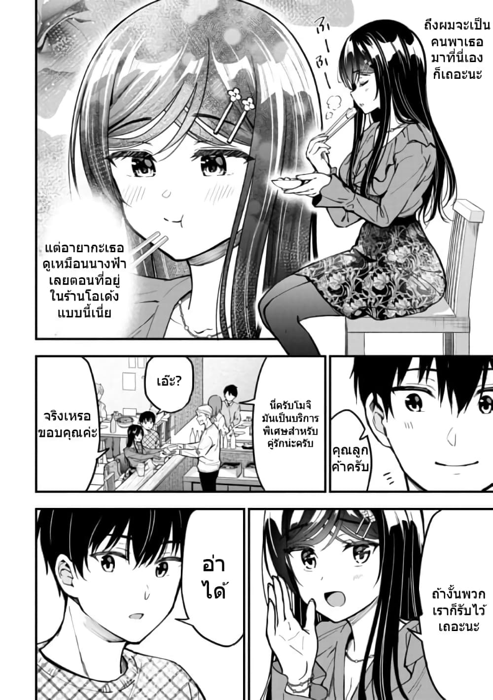 Kanojo ni Uwaki Sareteita Ore ga, Koakuma na Kouhai ni Natsukareteimasu page 8
