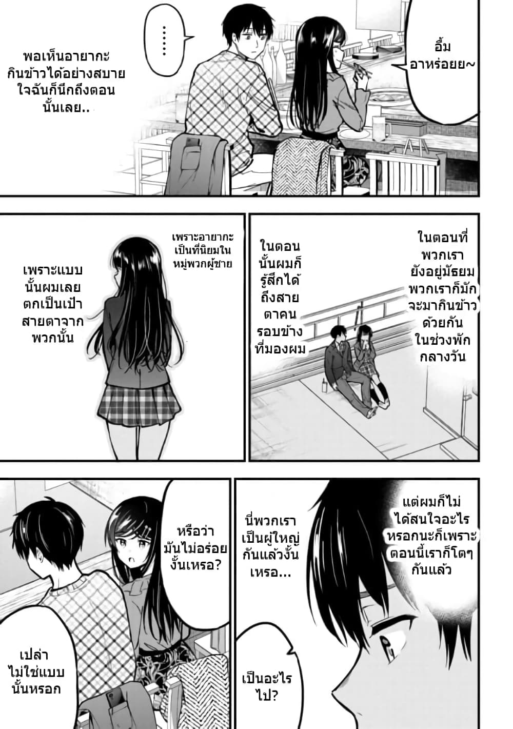 Kanojo ni Uwaki Sareteita Ore ga, Koakuma na Kouhai ni Natsukareteimasu page 9