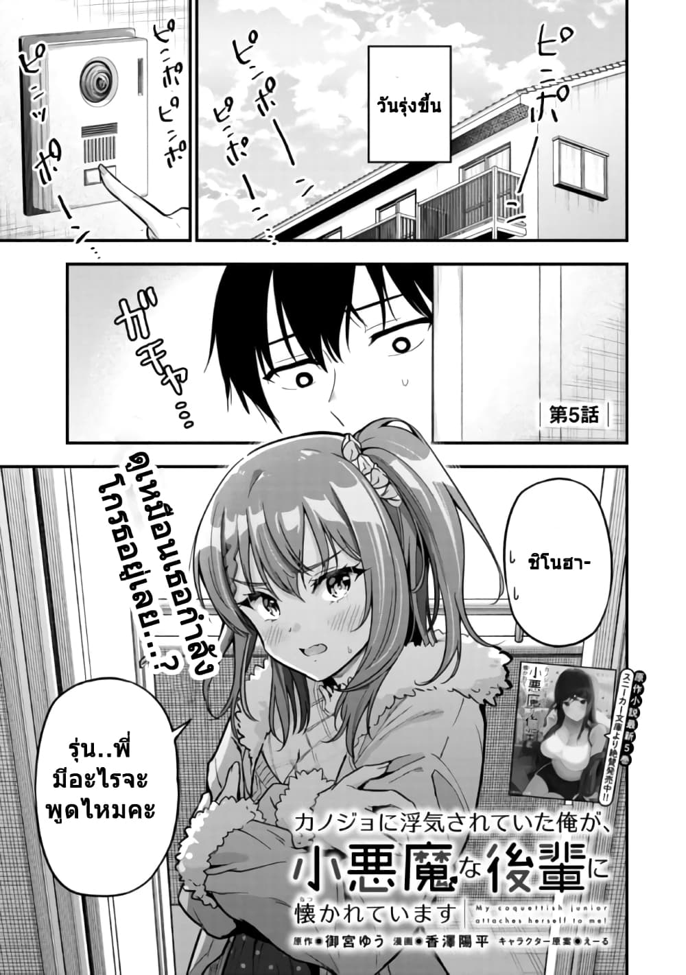 Kanojo ni Uwaki Sareteita Ore ga, Koakuma na Kouhai ni Natsukareteimasu page 1