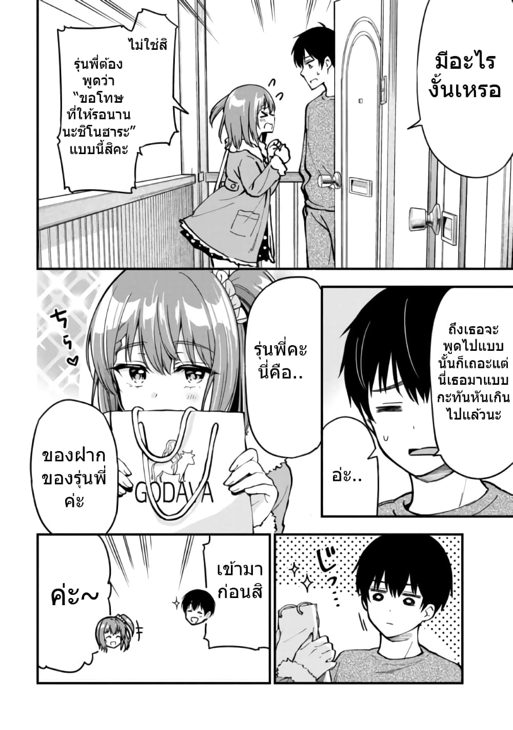 Kanojo ni Uwaki Sareteita Ore ga, Koakuma na Kouhai ni Natsukareteimasu page 2