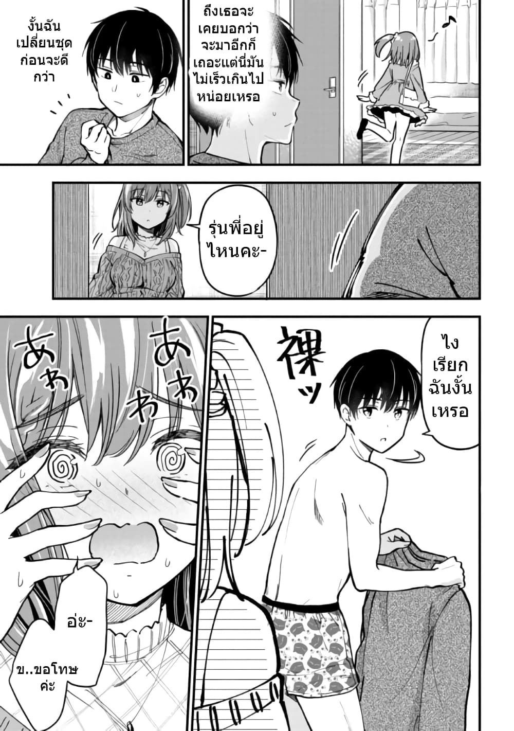 Kanojo ni Uwaki Sareteita Ore ga, Koakuma na Kouhai ni Natsukareteimasu page 3