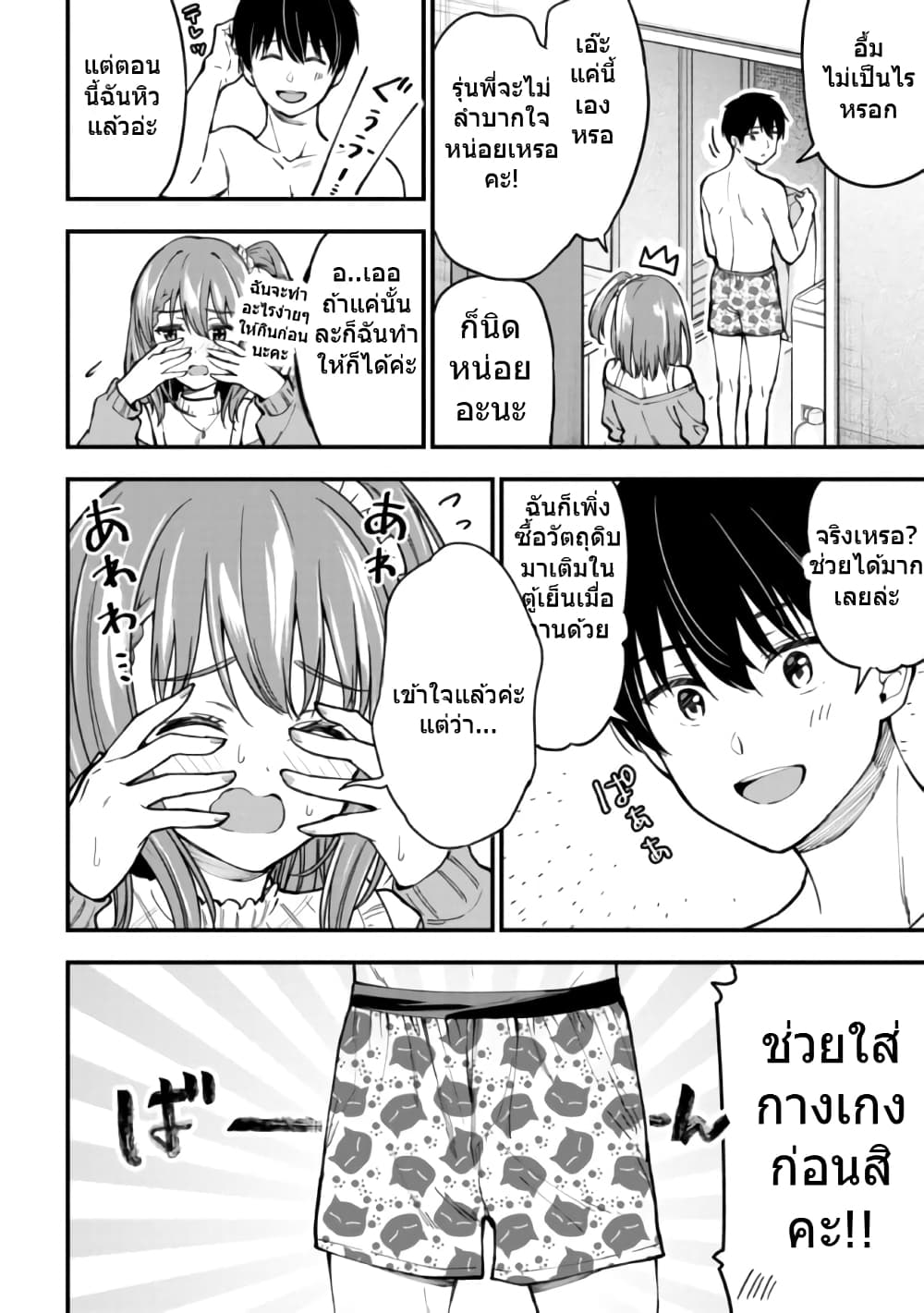 Kanojo ni Uwaki Sareteita Ore ga, Koakuma na Kouhai ni Natsukareteimasu page 4