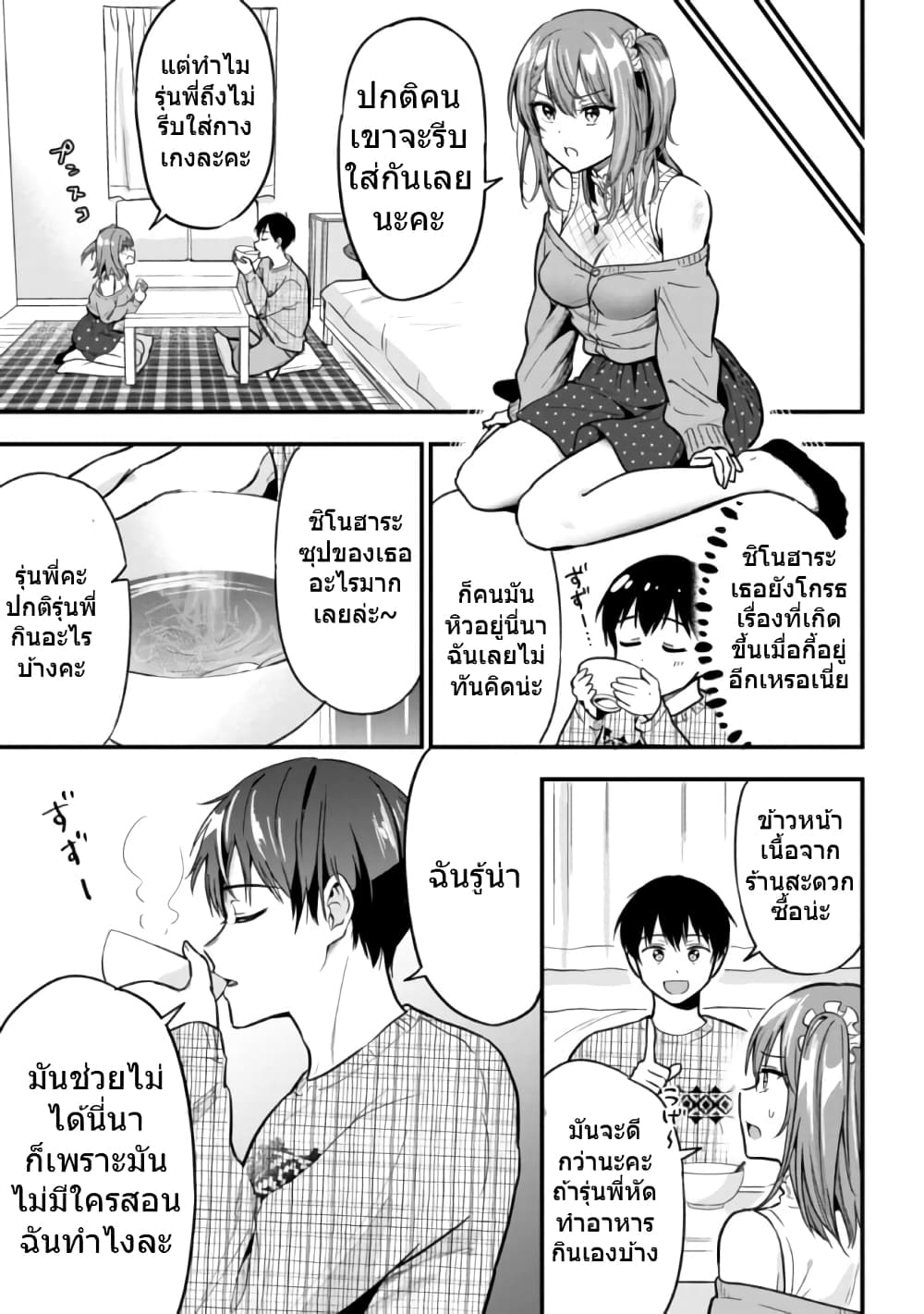 Kanojo ni Uwaki Sareteita Ore ga, Koakuma na Kouhai ni Natsukareteimasu page 5