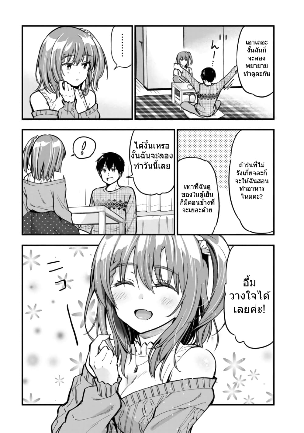 Kanojo ni Uwaki Sareteita Ore ga, Koakuma na Kouhai ni Natsukareteimasu page 6