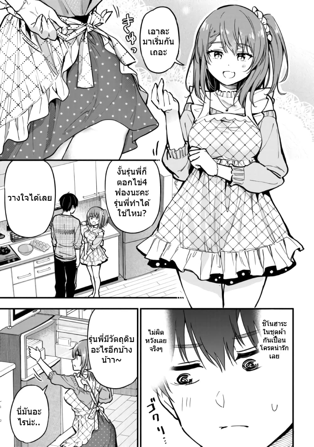 Kanojo ni Uwaki Sareteita Ore ga, Koakuma na Kouhai ni Natsukareteimasu page 7
