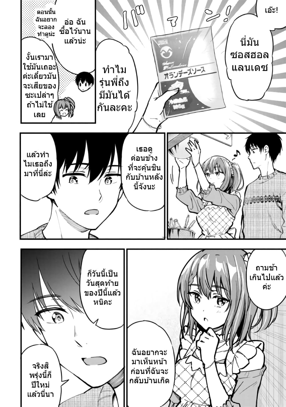 Kanojo ni Uwaki Sareteita Ore ga, Koakuma na Kouhai ni Natsukareteimasu page 8