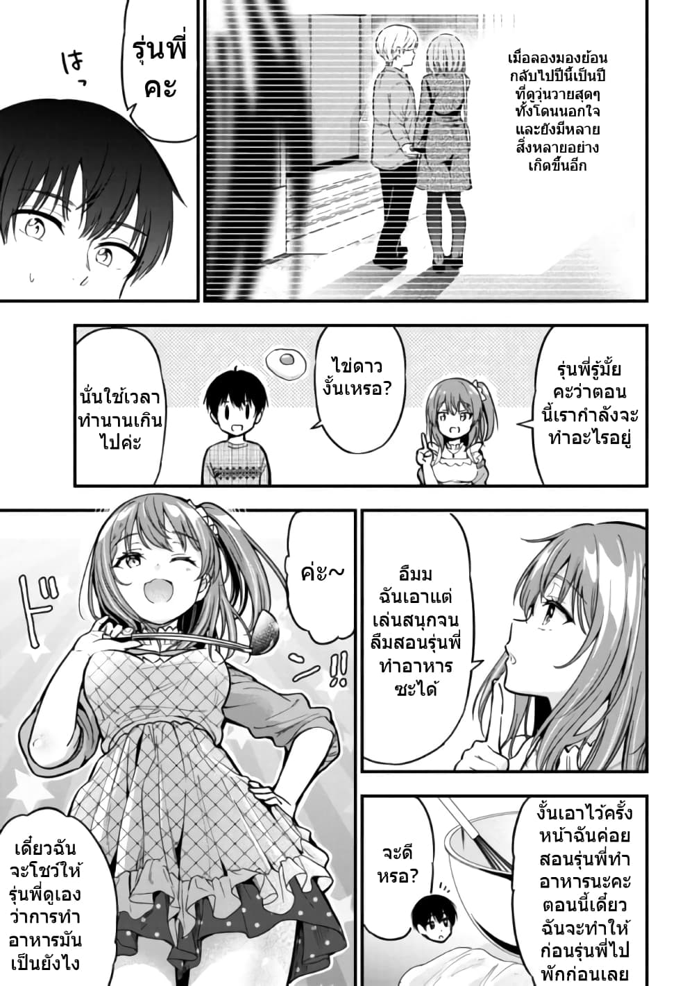 Kanojo ni Uwaki Sareteita Ore ga, Koakuma na Kouhai ni Natsukareteimasu page 9