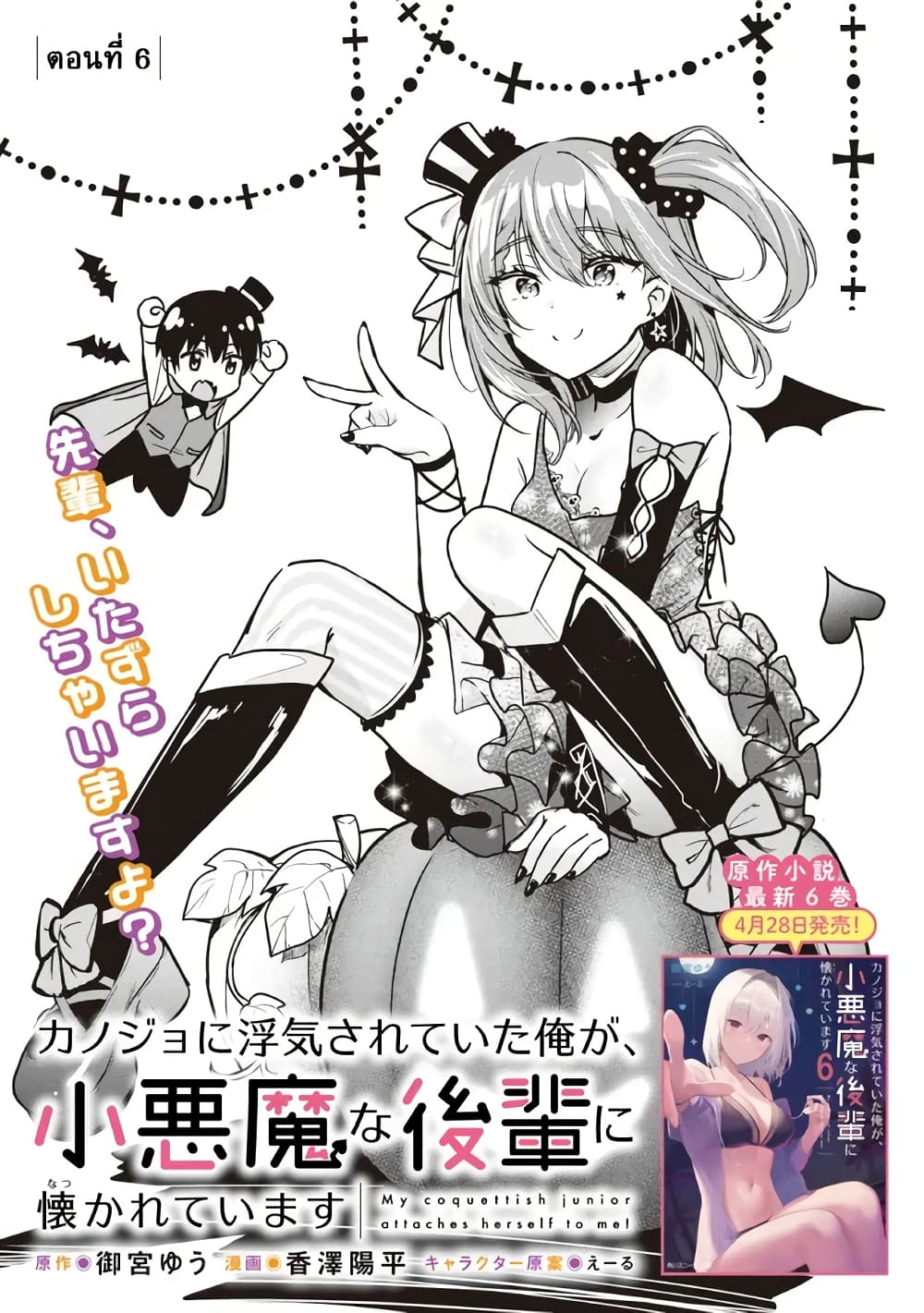Kanojo ni Uwaki Sareteita Ore ga, Koakuma na Kouhai ni Natsukareteimasu page 1
