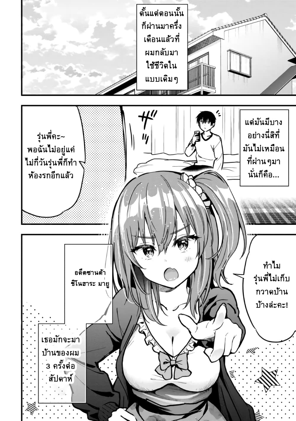 Kanojo ni Uwaki Sareteita Ore ga, Koakuma na Kouhai ni Natsukareteimasu page 2