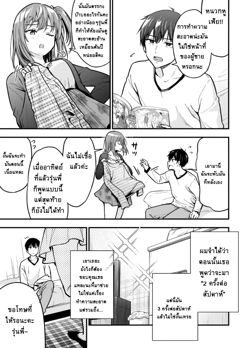 Kanojo ni Uwaki Sareteita Ore ga, Koakuma na Kouhai ni Natsukareteimasu page 3