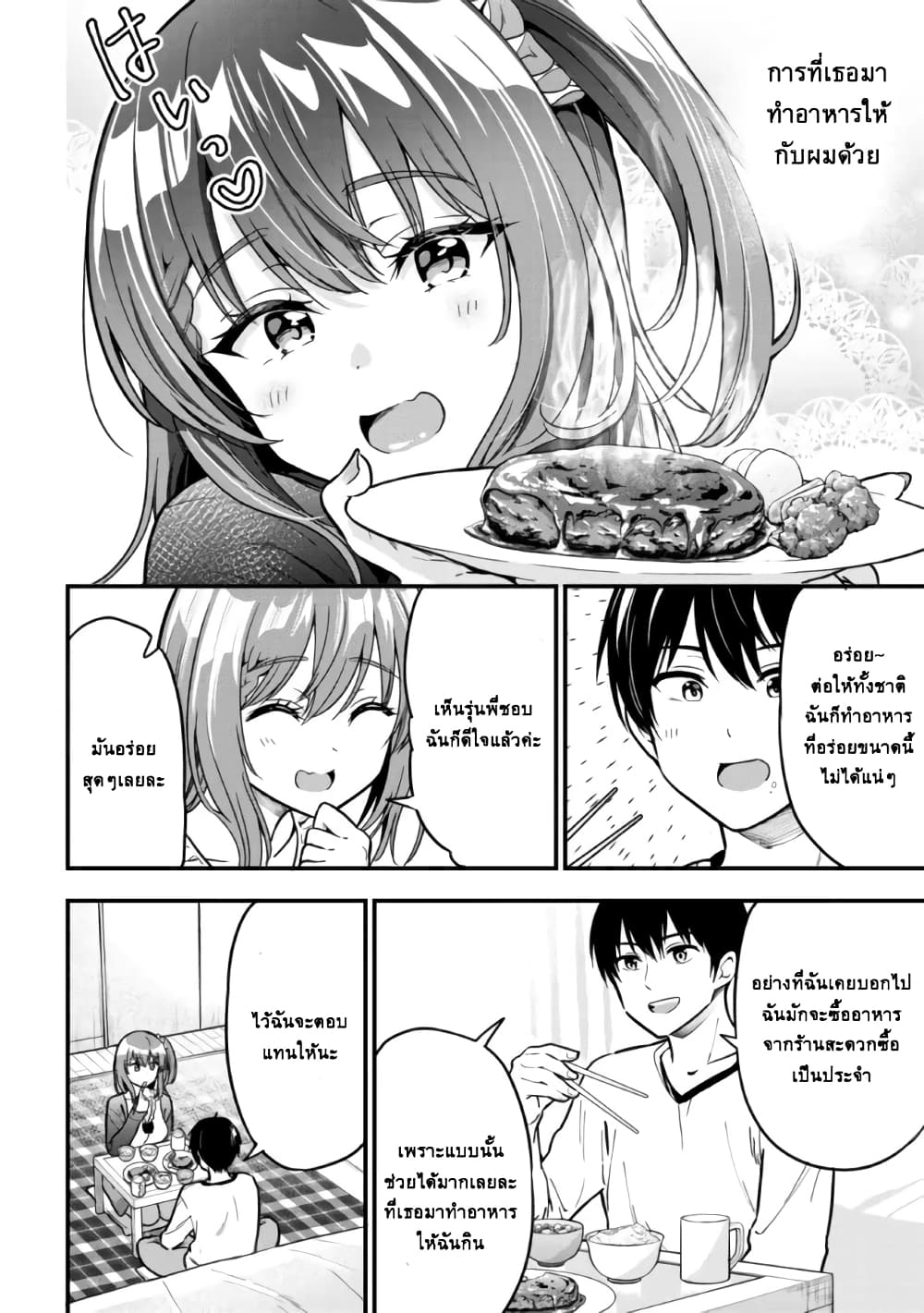 Kanojo ni Uwaki Sareteita Ore ga, Koakuma na Kouhai ni Natsukareteimasu page 4