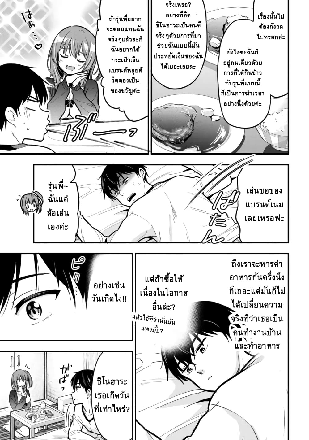 Kanojo ni Uwaki Sareteita Ore ga, Koakuma na Kouhai ni Natsukareteimasu page 5