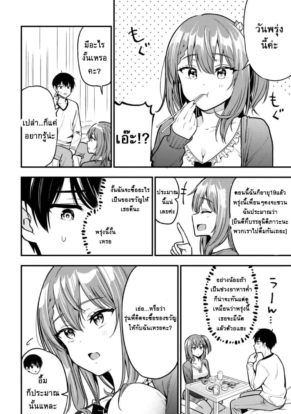 Kanojo ni Uwaki Sareteita Ore ga, Koakuma na Kouhai ni Natsukareteimasu page 6