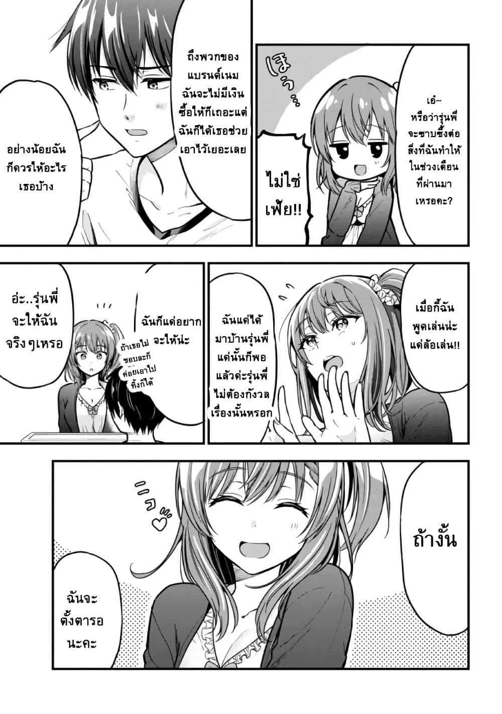 Kanojo ni Uwaki Sareteita Ore ga, Koakuma na Kouhai ni Natsukareteimasu page 7