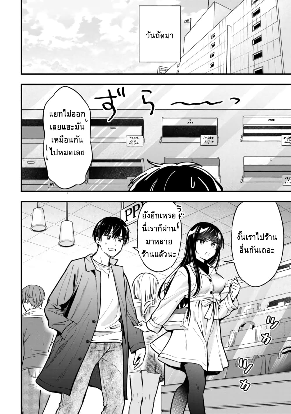 Kanojo ni Uwaki Sareteita Ore ga, Koakuma na Kouhai ni Natsukareteimasu page 8