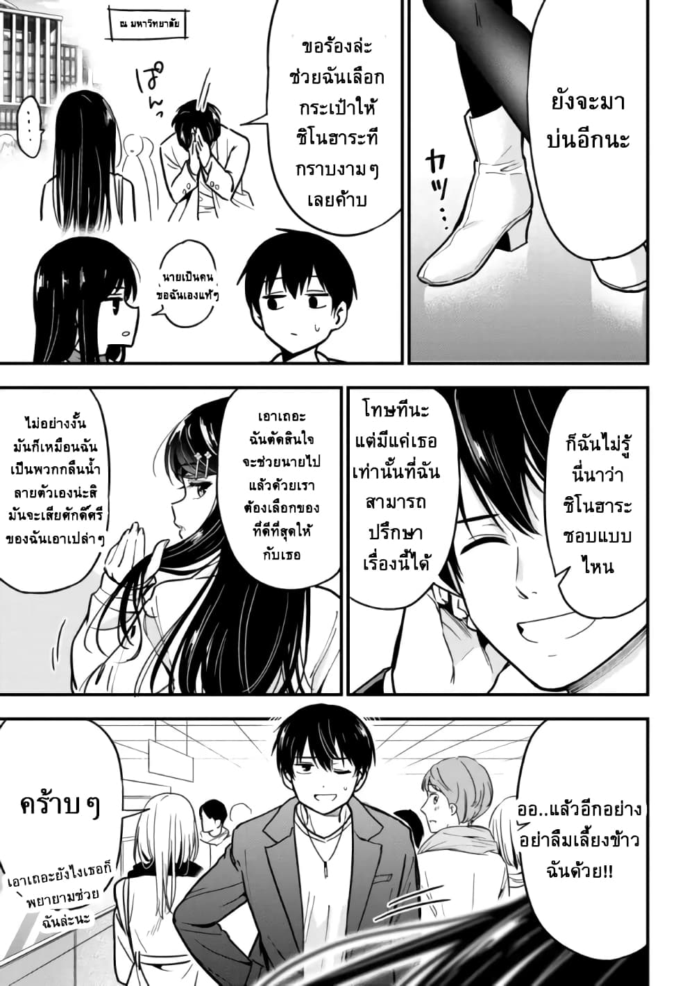 Kanojo ni Uwaki Sareteita Ore ga, Koakuma na Kouhai ni Natsukareteimasu page 9