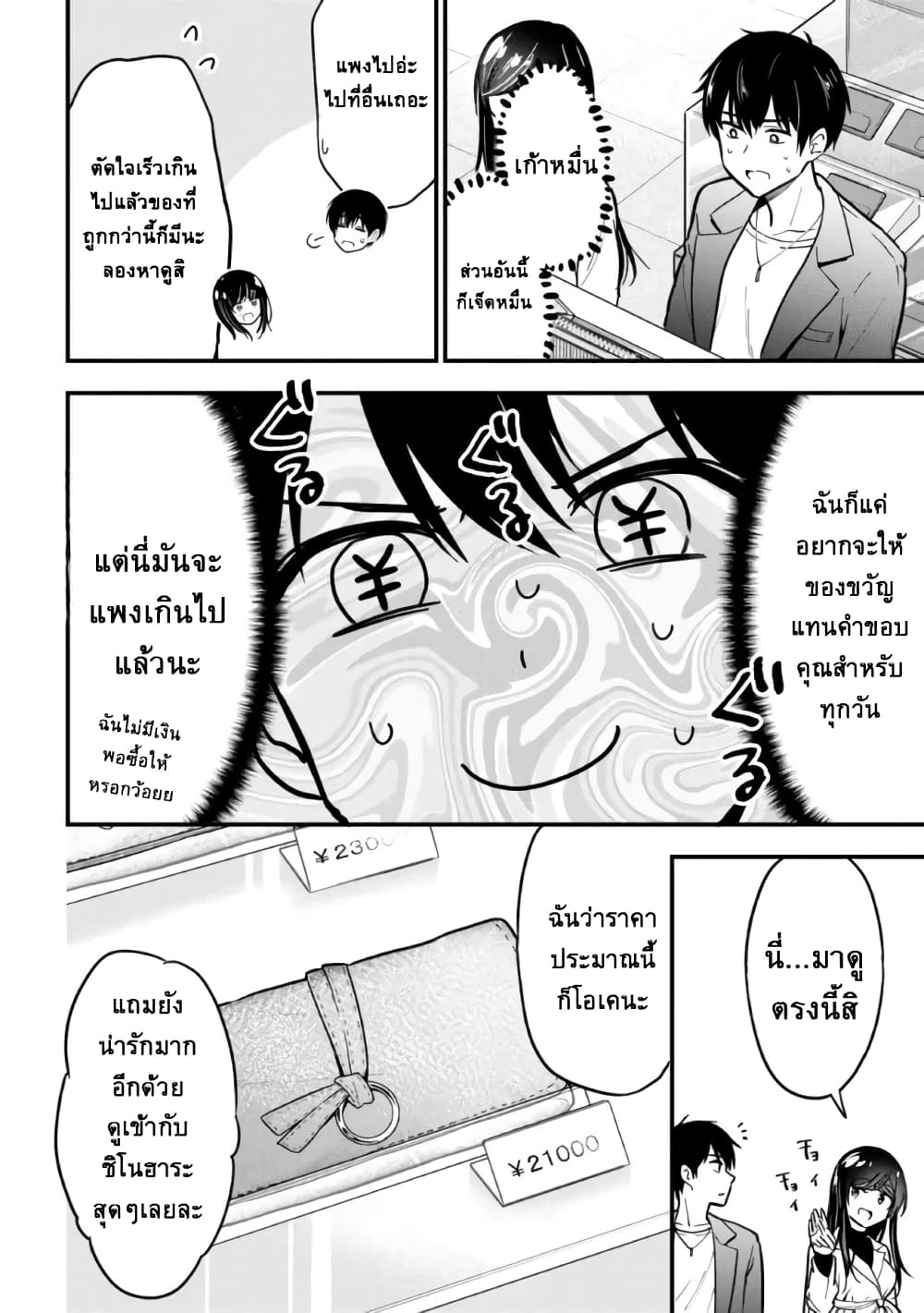 Kanojo ni Uwaki Sareteita Ore ga, Koakuma na Kouhai ni Natsukareteimasu page 10