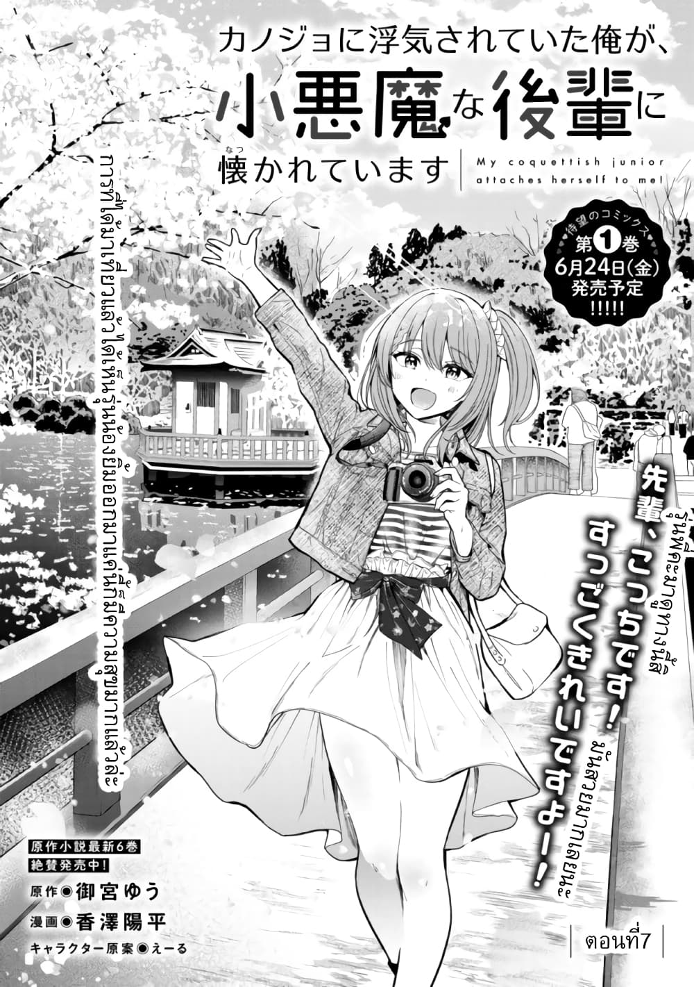 Kanojo ni Uwaki Sareteita Ore ga, Koakuma na Kouhai ni Natsukareteimasu page 1