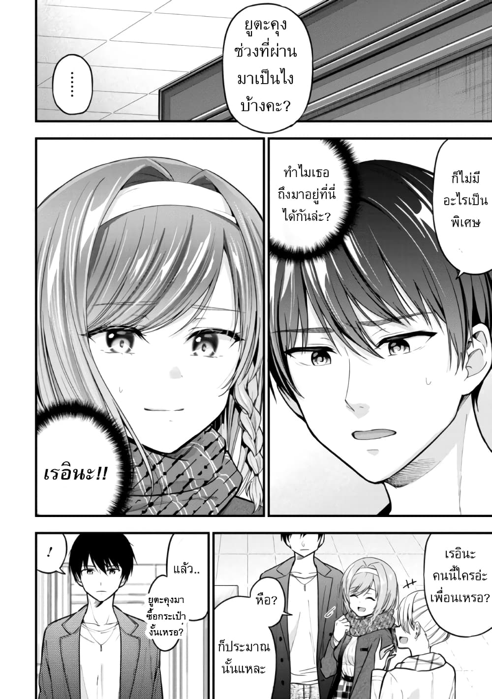 Kanojo ni Uwaki Sareteita Ore ga, Koakuma na Kouhai ni Natsukareteimasu page 2