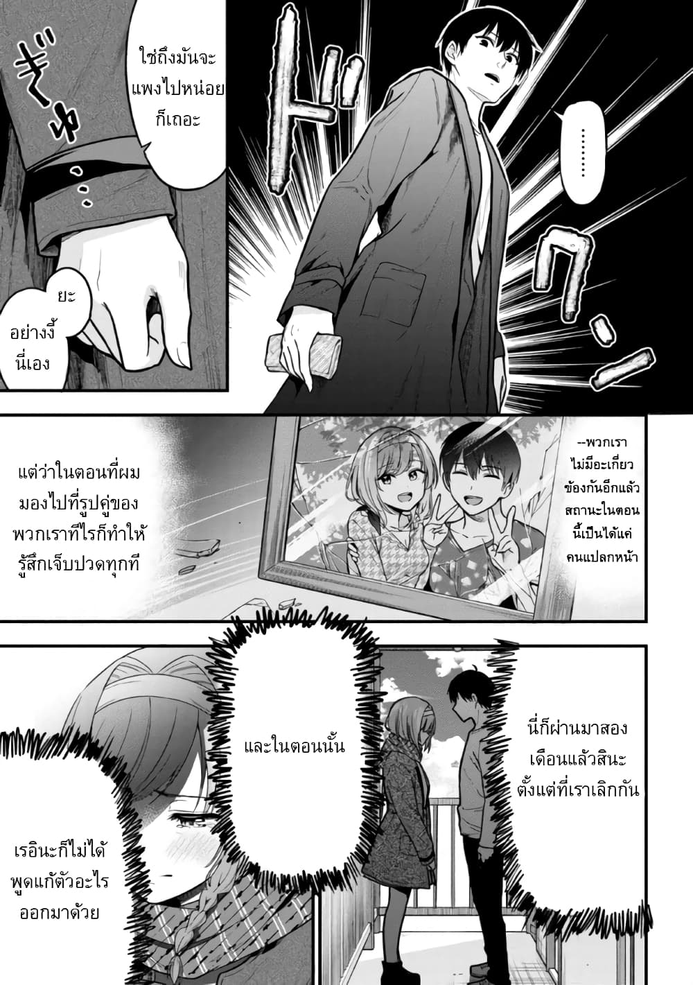 Kanojo ni Uwaki Sareteita Ore ga, Koakuma na Kouhai ni Natsukareteimasu page 3