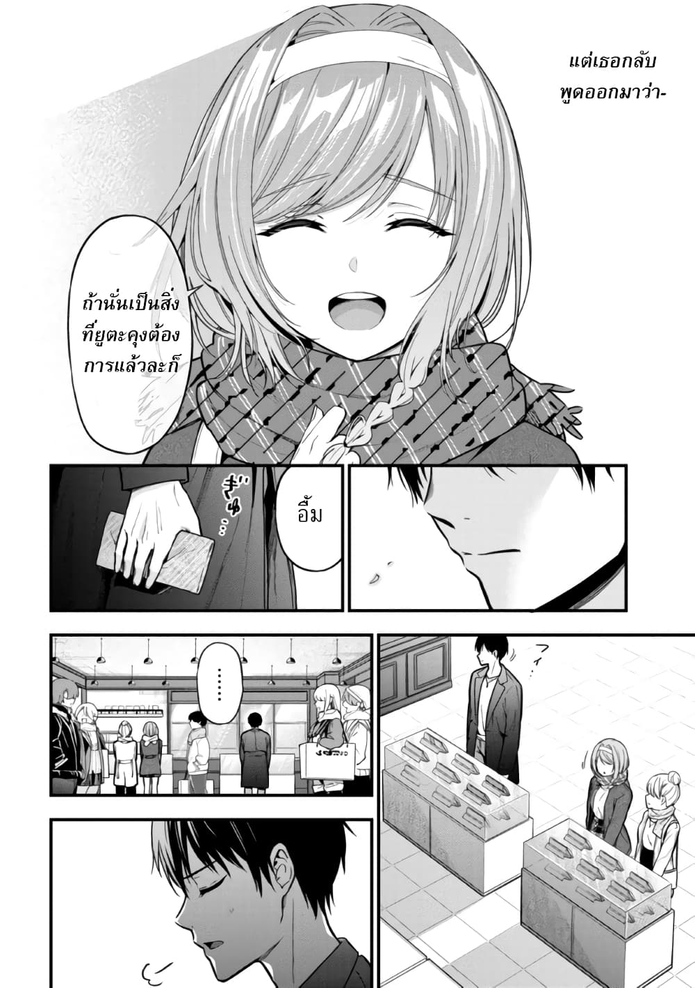 Kanojo ni Uwaki Sareteita Ore ga, Koakuma na Kouhai ni Natsukareteimasu page 4