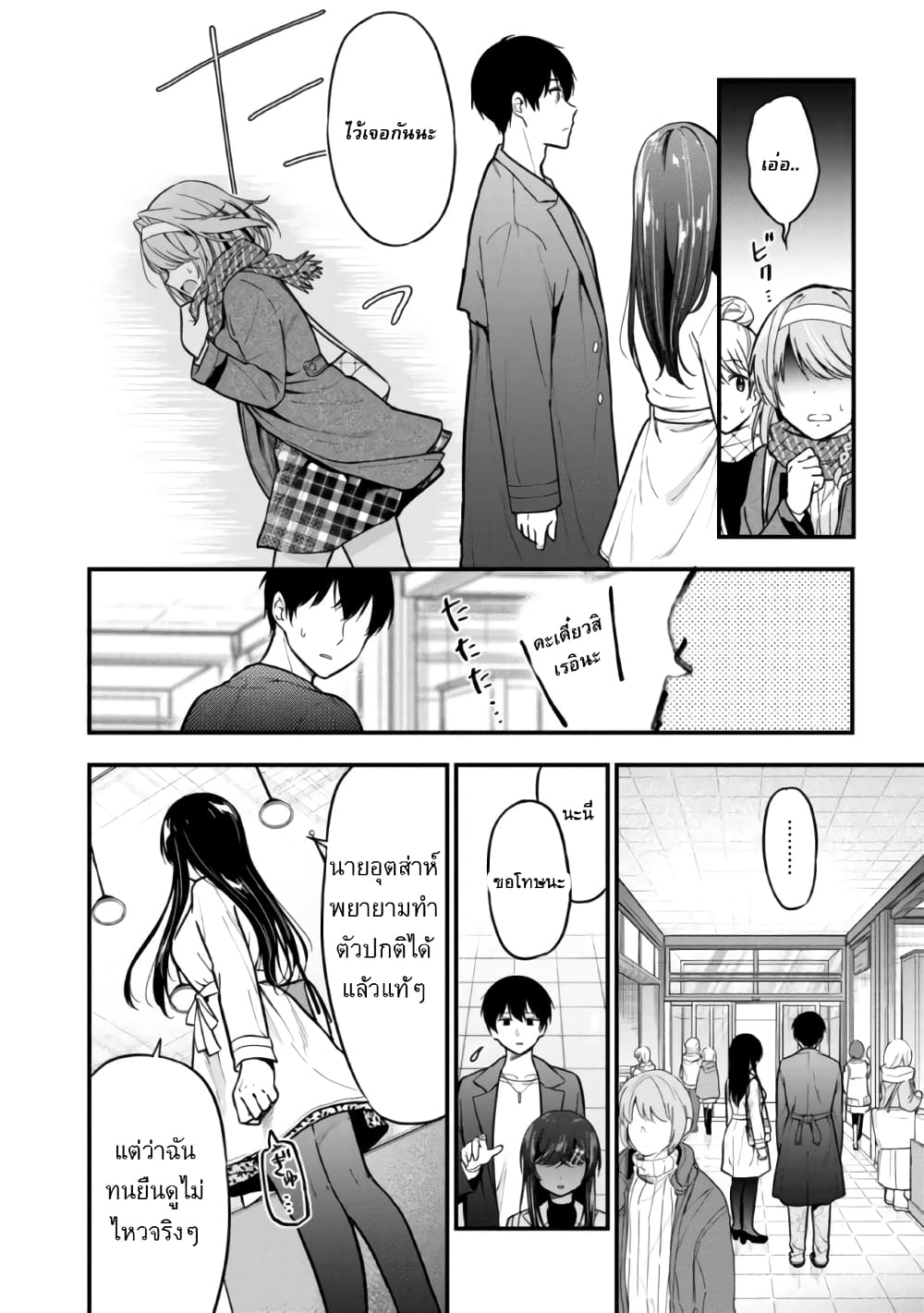 Kanojo ni Uwaki Sareteita Ore ga, Koakuma na Kouhai ni Natsukareteimasu page 7